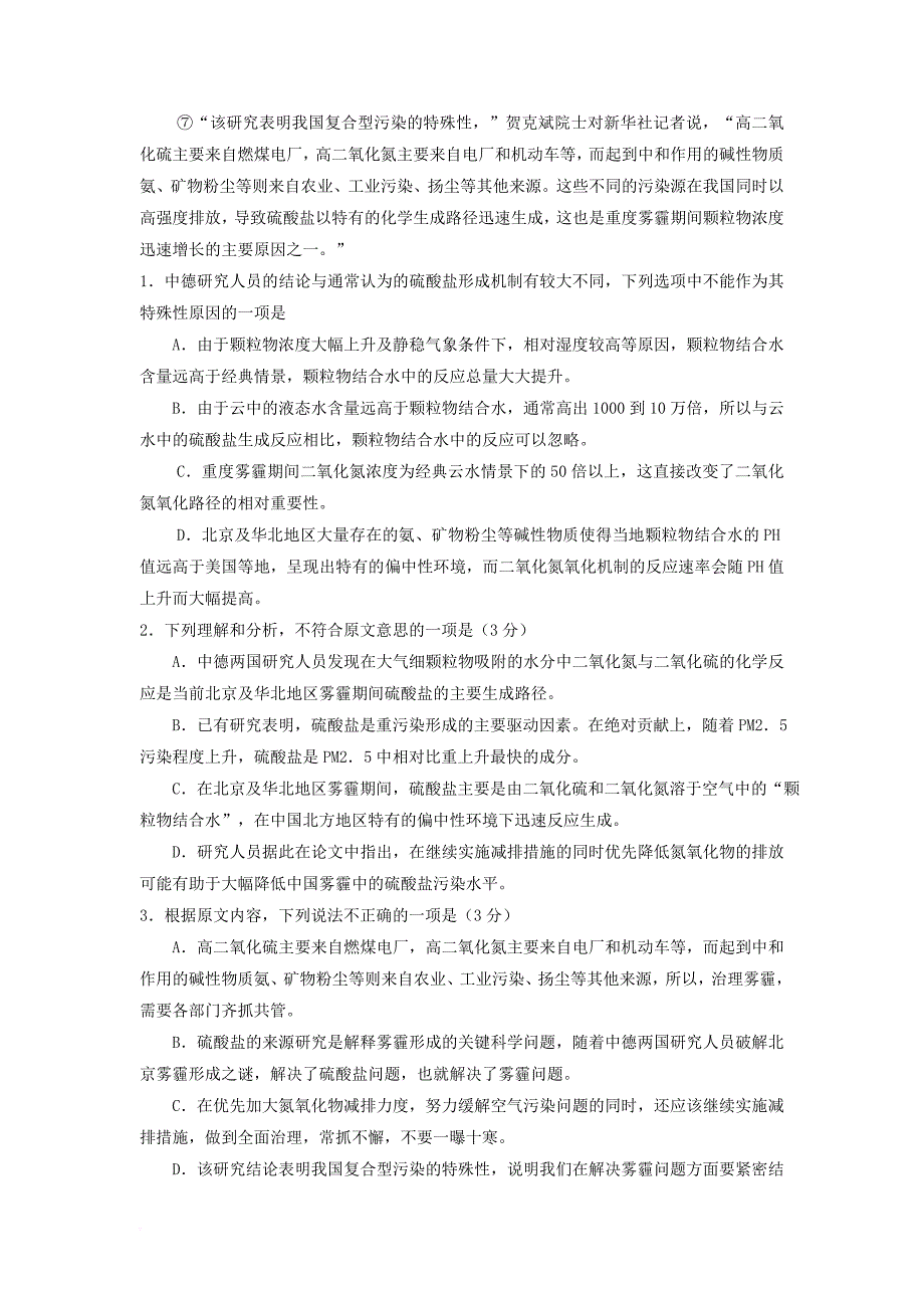 河南省鹤壁市2017_2018学年高一语文上学期第一次月考试题_第2页