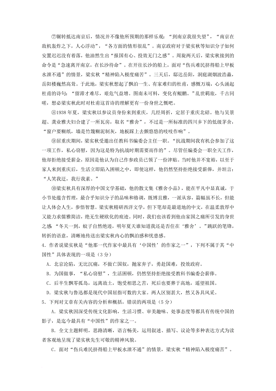 河南省鹤壁市2017_2018学年高一语文上学期第一次月考试题_第4页