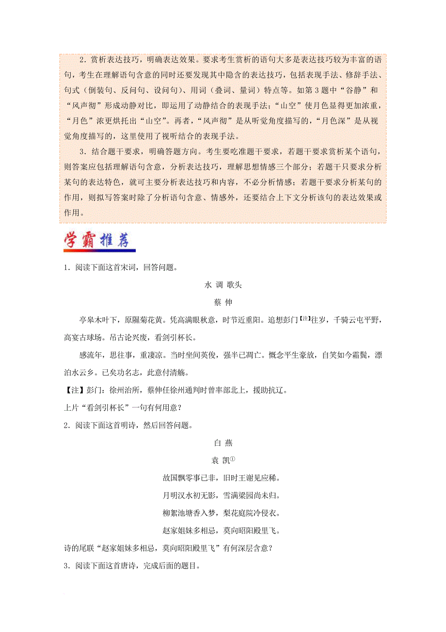 高考语文一轮复习 每日一题（第14周）鉴赏诗歌的语言（二）（含解析）_第3页