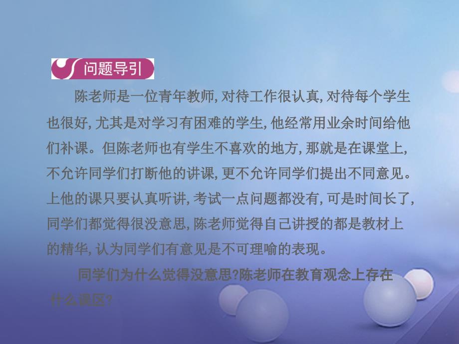 七年级道德与法治上册 第三单元 师长情谊 第六课 第二框 师生交往课件 新人教版_第2页