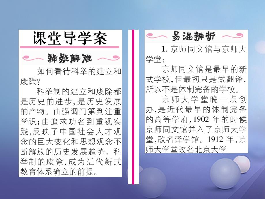 2017_2018学年八年级历史上册第八单元近代经济社会生活与教育文化事业的发展第26课教育文化事业的发展作业课件新人教版_第2页