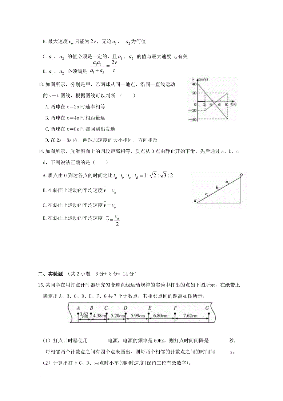 湖北剩州市2017_2018学年高一物理上学期第一次月考试题_第3页