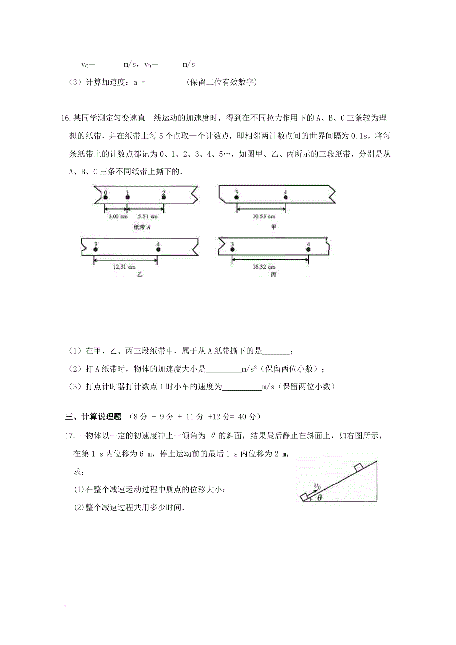 湖北剩州市2017_2018学年高一物理上学期第一次月考试题_第4页