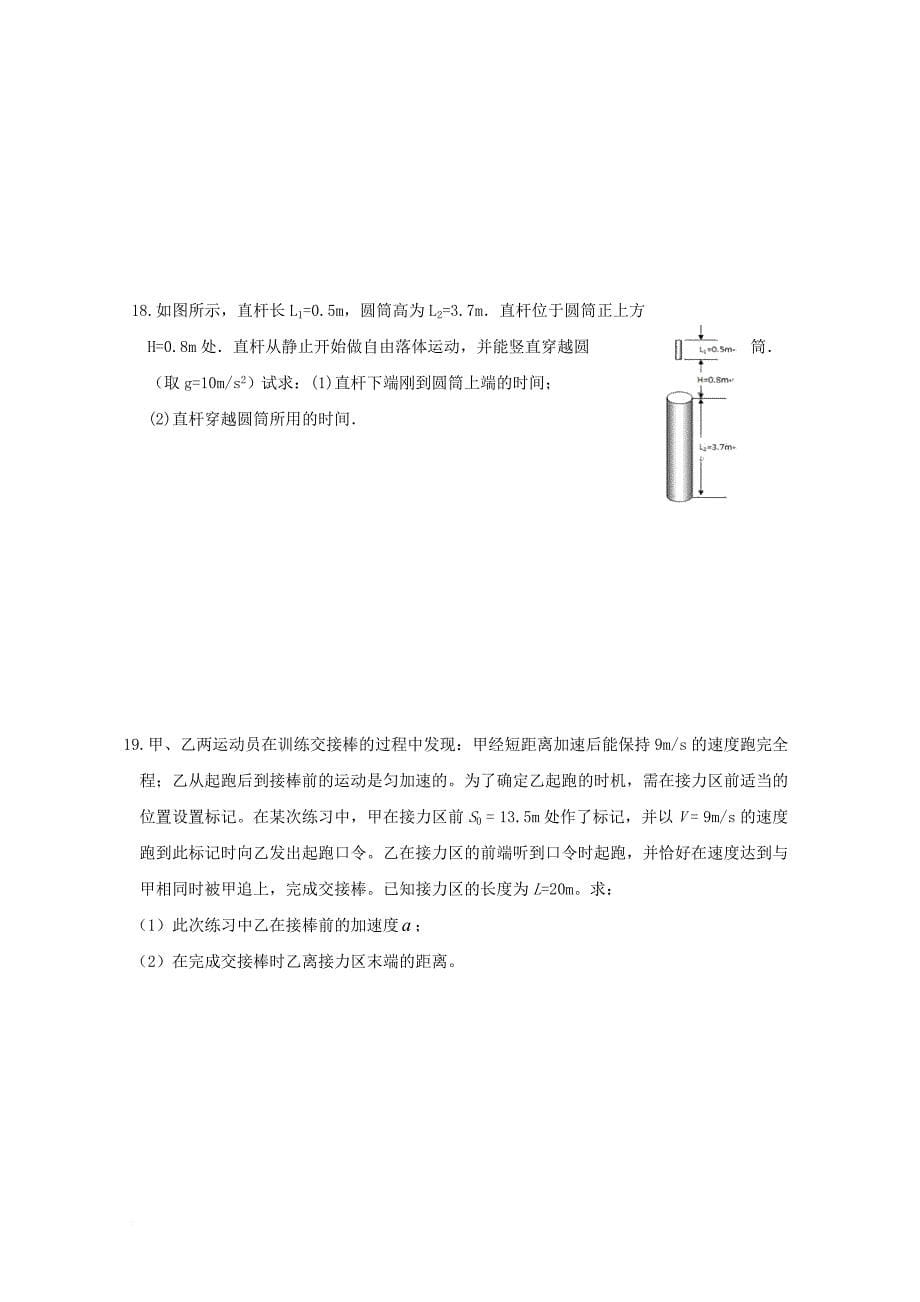 湖北剩州市2017_2018学年高一物理上学期第一次月考试题_第5页