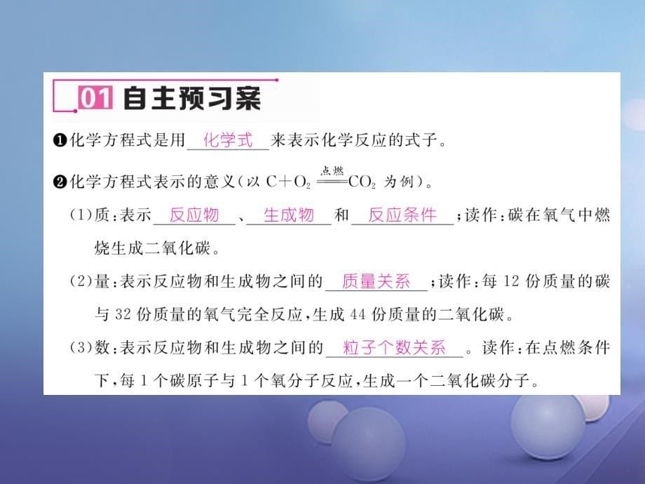 云南专版2017年秋九年级化学上册第5单元化学方程式课题1质量守恒定律第2课时化学方程式习题课件新版新人教版_第5页