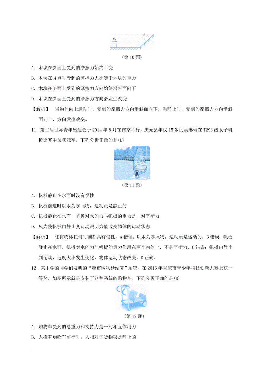 七年级科学下册3运动和力自测题新版浙教版_第4页