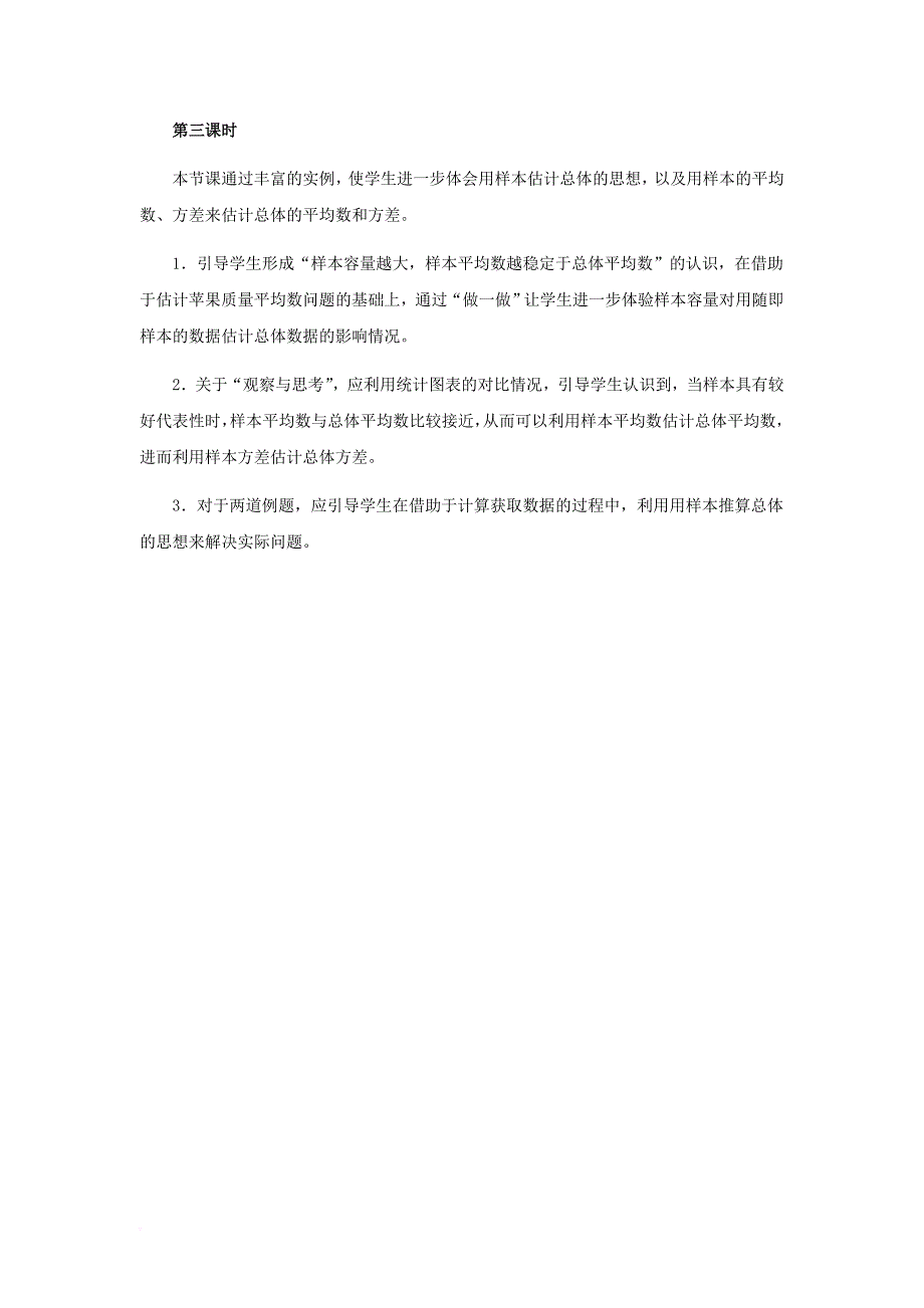 九年级数学上册 23_4 用样本估计总体教学建议素材 （新版）冀教版_第2页