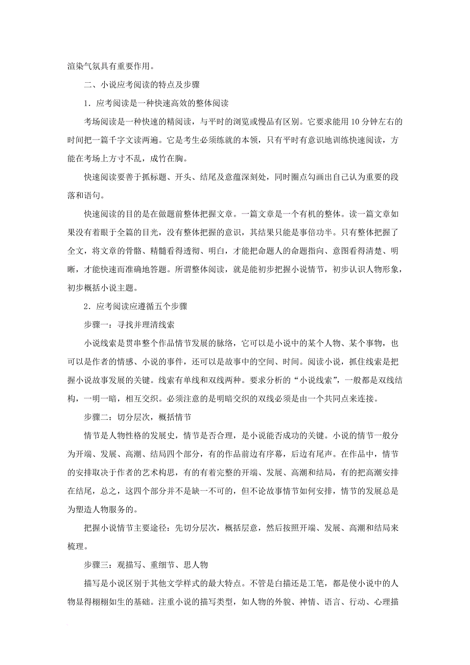 高考语文一轮复习 专题14 小说阅读（教学案）（含解析）_第2页