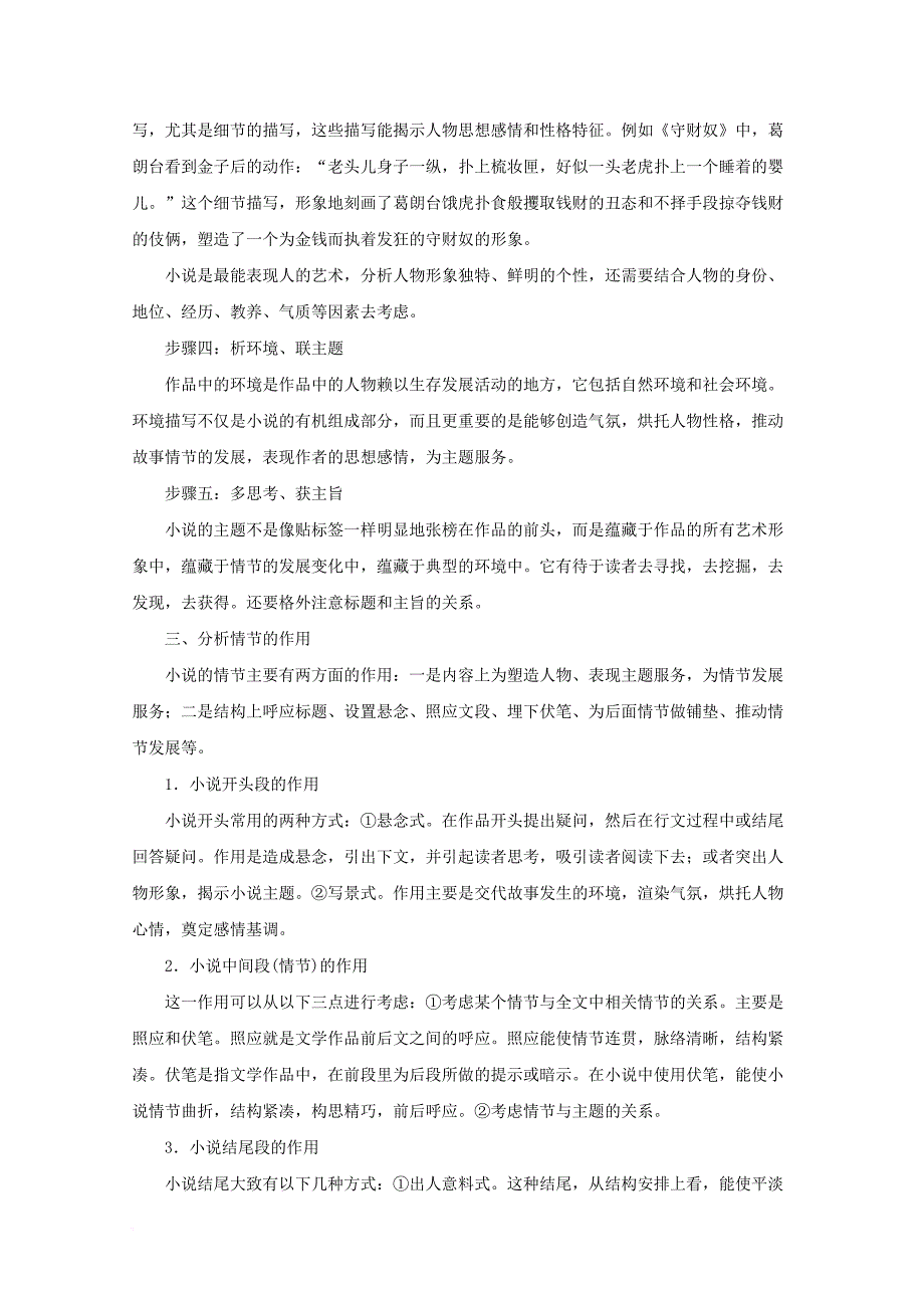 高考语文一轮复习 专题14 小说阅读（教学案）（含解析）_第3页