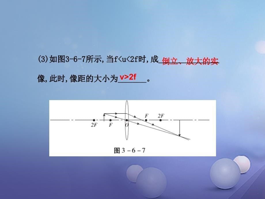 八年级物理上册 3_6 探究凸透镜成像规律（第2课时）教学课件 （新版）粤教沪版_第5页