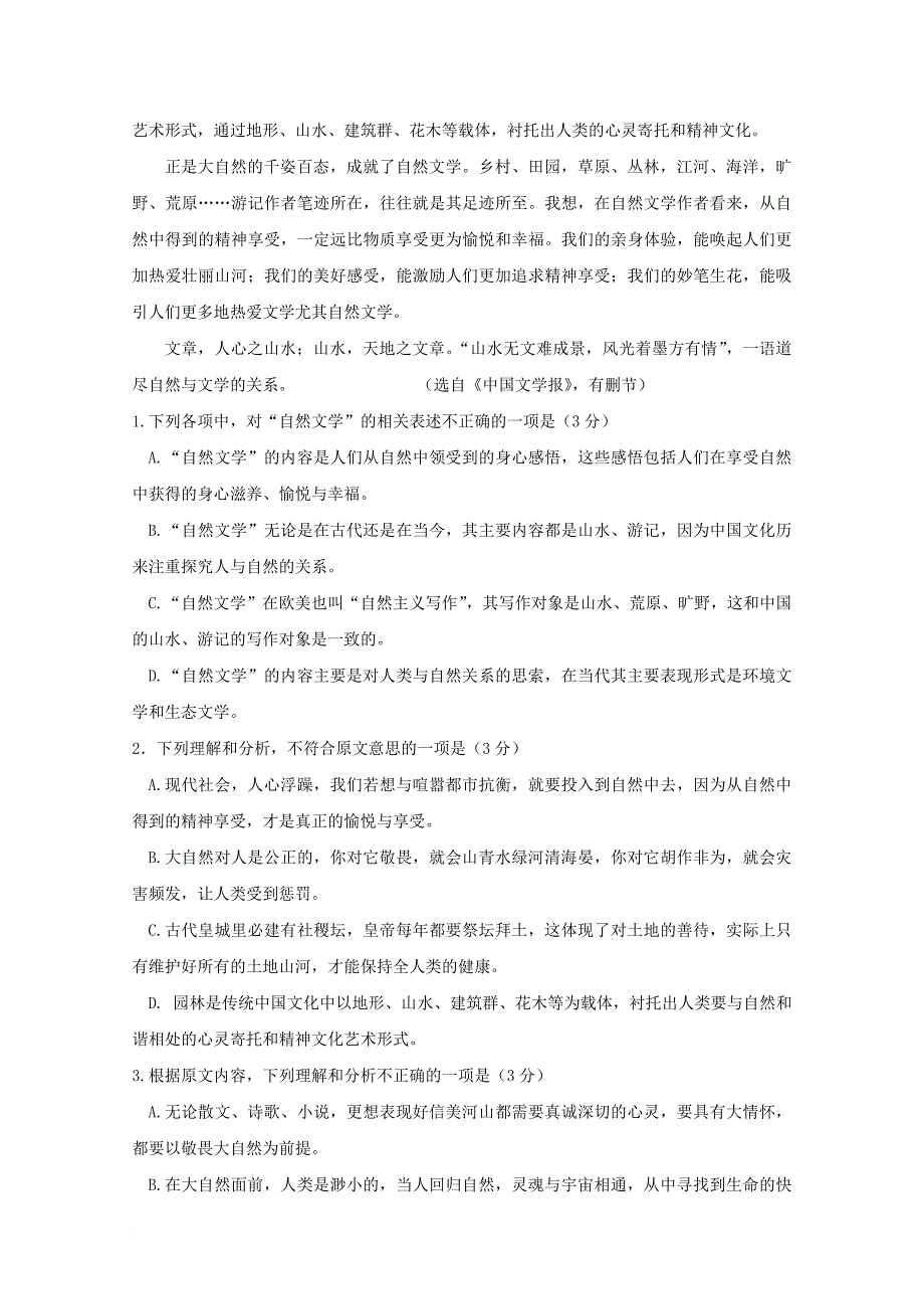 黑龙江省齐齐哈尔市2018届高三语文第二次月考试题_第2页