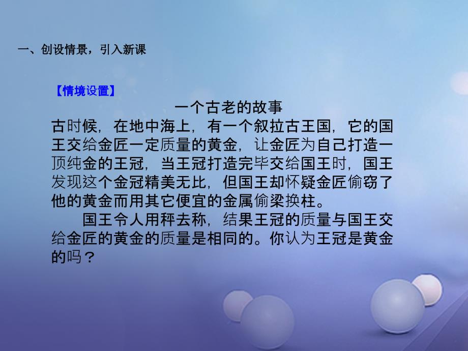 2017秋八年级物理上册第六章第二节密度课件2新版新人教版_第2页