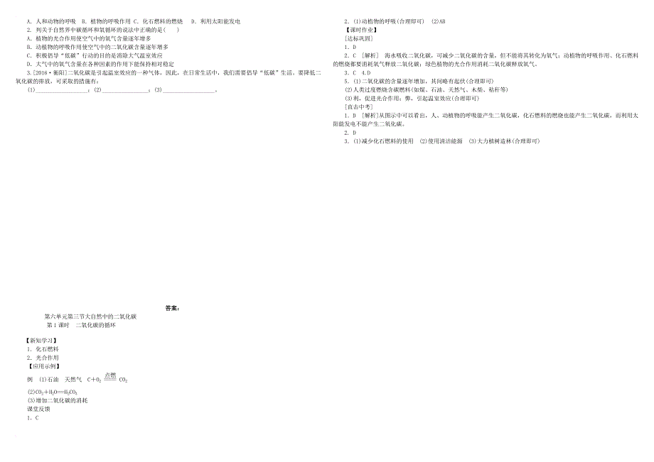 九年级化学上册第6单元燃烧与燃料第三节大自然中的二氧化碳练习新版鲁教版_第2页