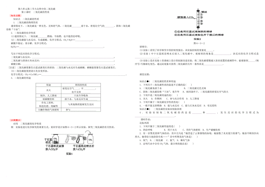 九年级化学上册第6单元燃烧与燃料第三节大自然中的二氧化碳练习新版鲁教版_第3页