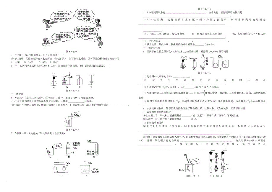 九年级化学上册第6单元燃烧与燃料第三节大自然中的二氧化碳练习新版鲁教版_第4页