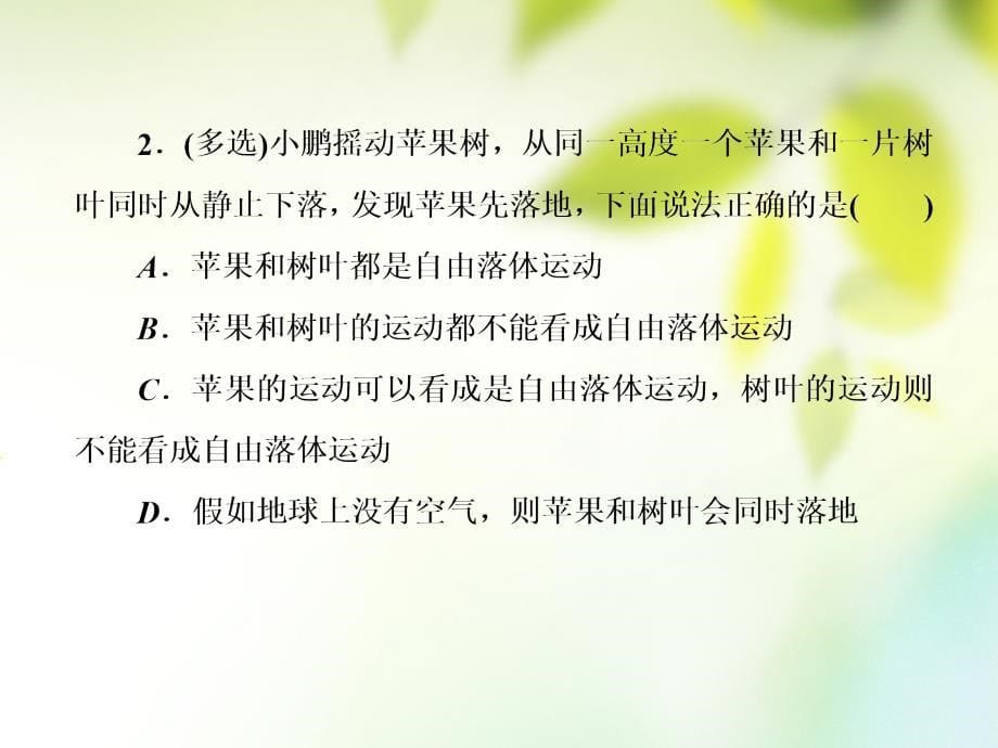 2017_2018学年高中物理第二章匀变速直线运动的研究2_5自由落体运动课件新人教版必修1_第5页