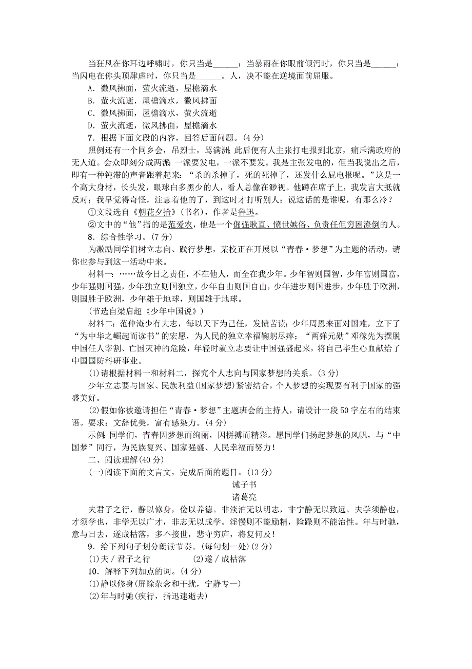 2016年秋季版七年级语文上册单元测试四新人教版_第2页