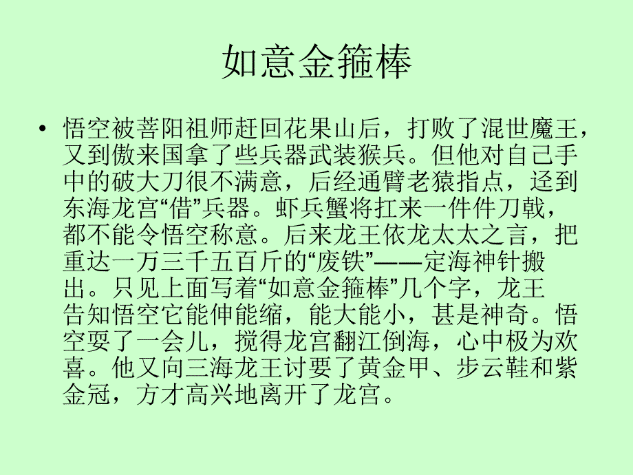 名著阅读_《西游记》习题_第3页