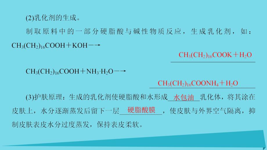 2017秋高中化学主题5正确使用化学品课题3选用适宜的化妆品课件4鲁科版选修1_第4页