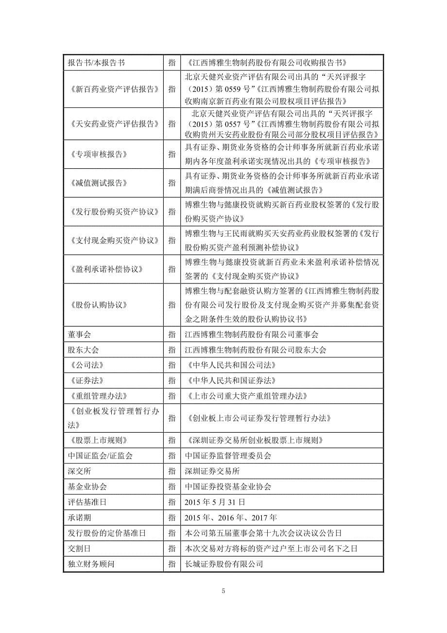 博雅生物收购报告书_第5页