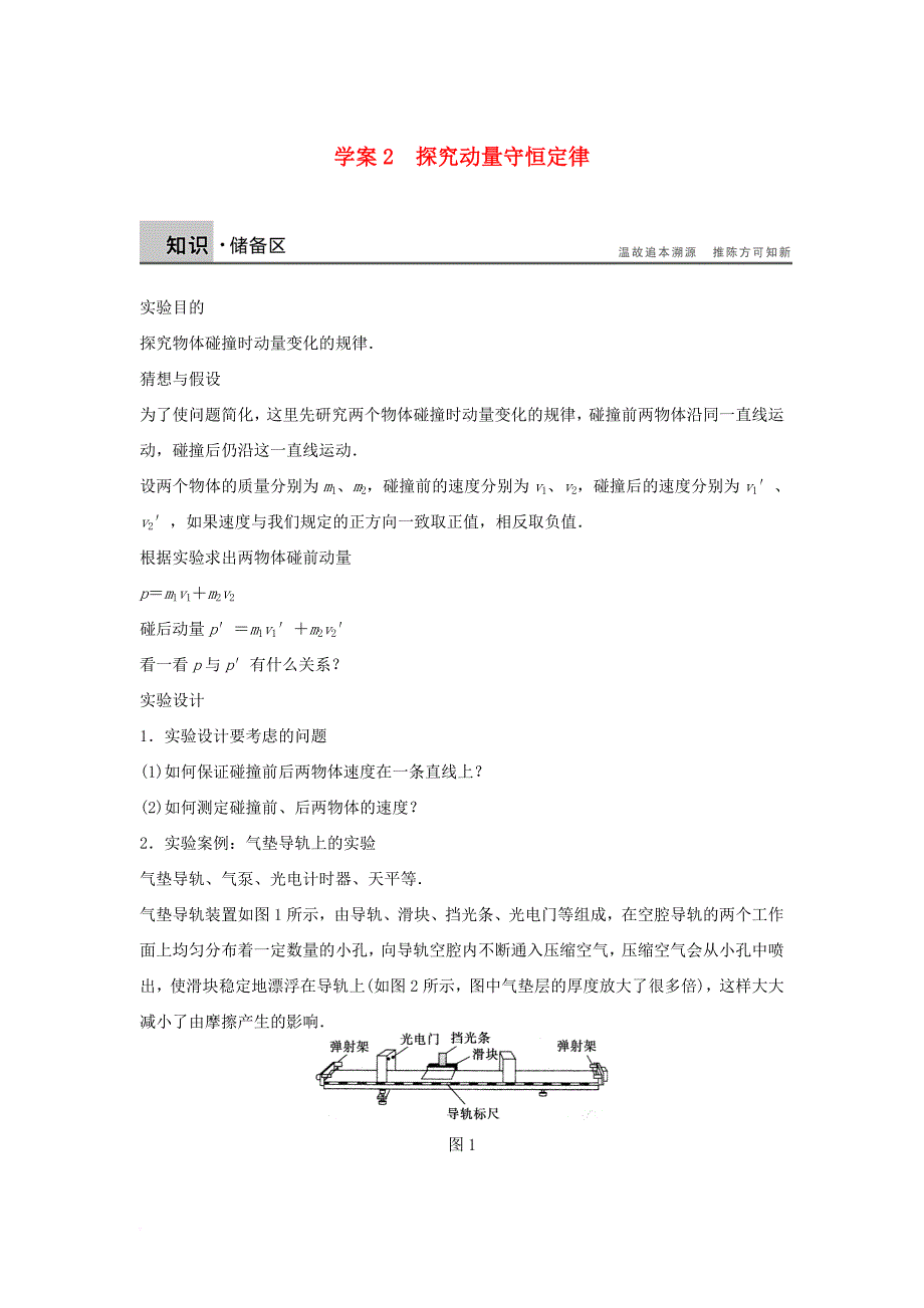 高中物理 第1章 碰撞与动量守恒 1_2 探究动量守恒定律导学案 沪科版选修3-51_第1页