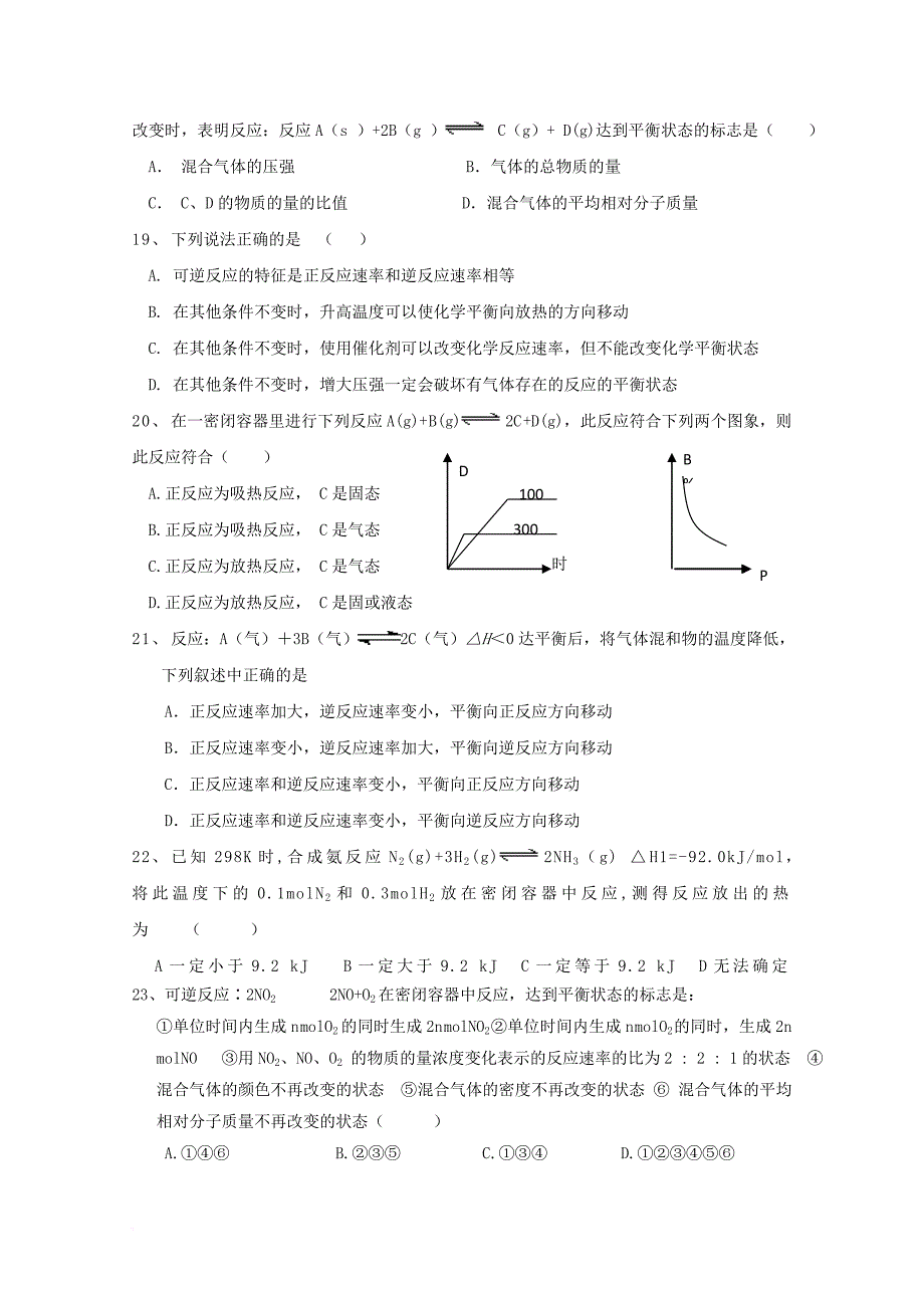 河南省安阳市2017_2018学年高二化学9月月考试题_第4页