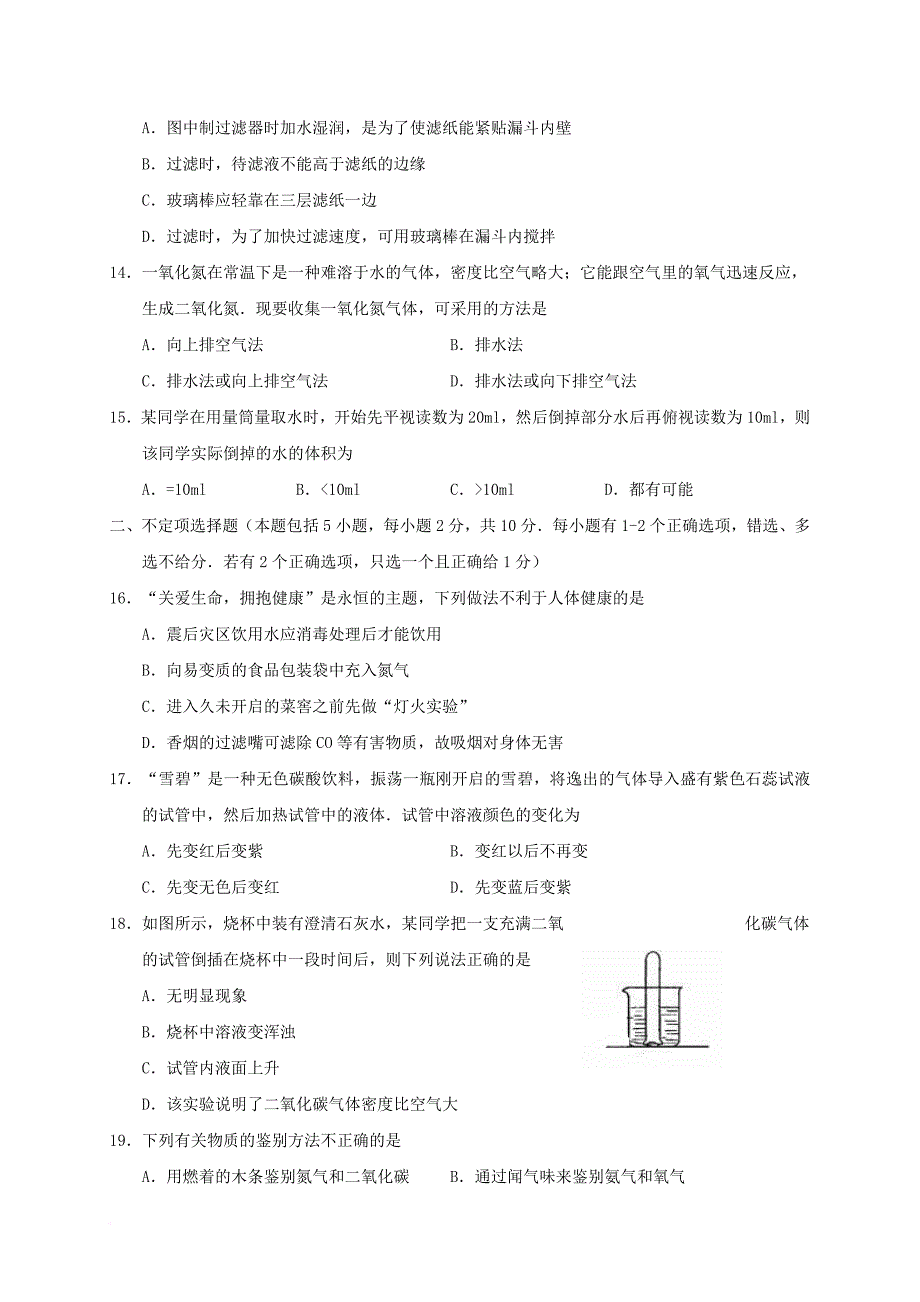 江苏省苏州市太仓市城厢镇2017届九年级化学自主学习能力检测试卷2新版沪教版_第3页