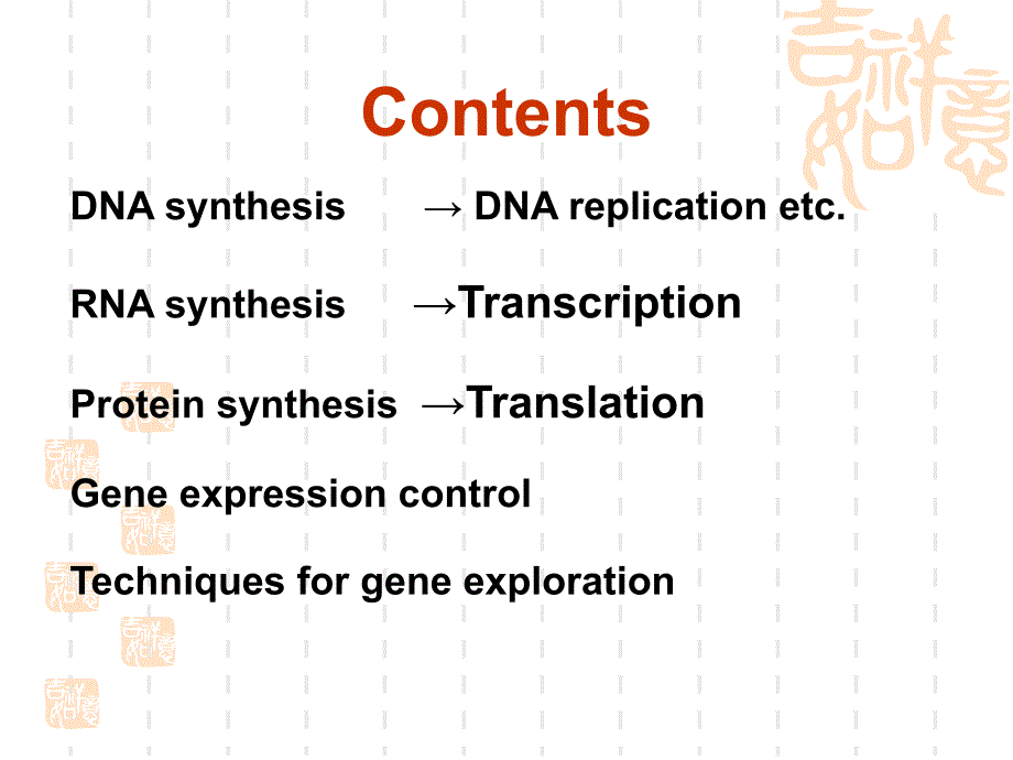 生化课件+1+dna+biosynthesis+2017_第1页