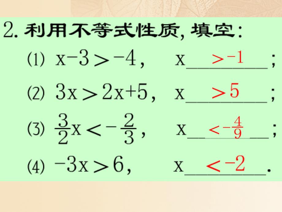 六年级数学下册 6_6 一元一次不等式的解法（1）课件 沪教版五四制_第3页