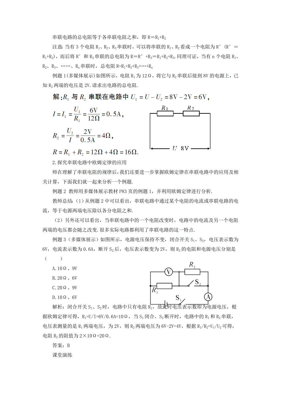 九年级物理全册 17_4 欧姆定律在串、并联电路中的应用教案 （新版）新人教版_第3页