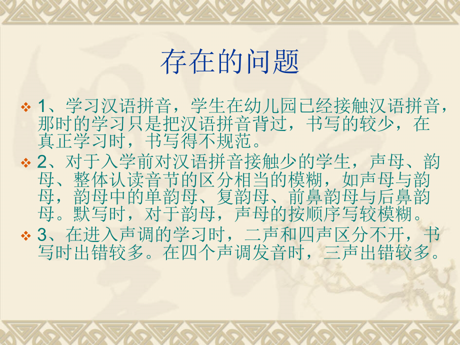 汉语拼音教程总汇_第3页