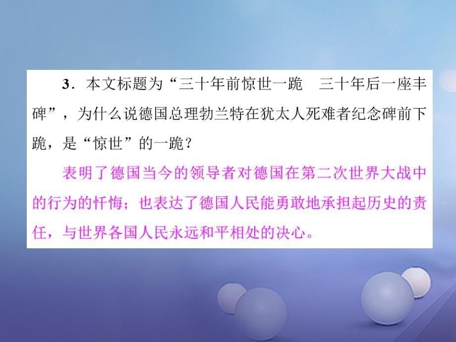 2017秋八年级语文上册第三单元12三十年前惊世一跪三十年后一座丰碑习题课件语文版_第5页