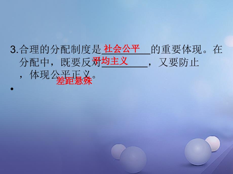 九年级政治全册 第一单元 认识国情了解制度 1_2 富有活力的经济制度（第2课时）课件 粤教版_第3页