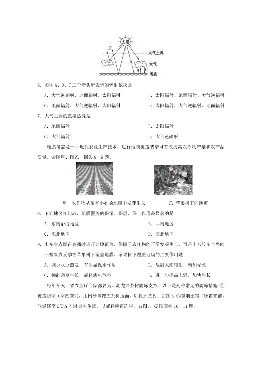 高中地理 每周一测1 新人教版_第2页