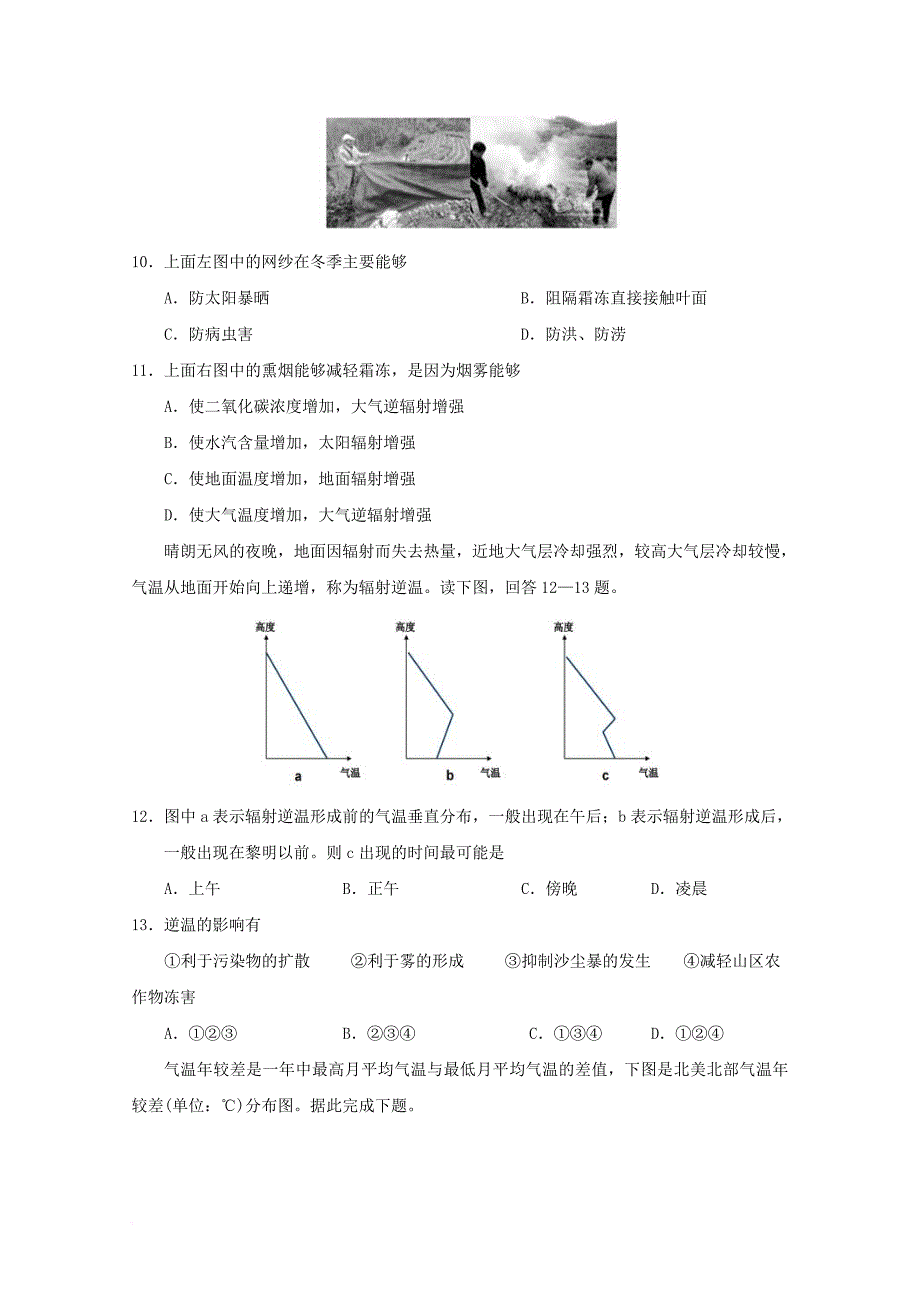 高中地理 每周一测1 新人教版_第3页