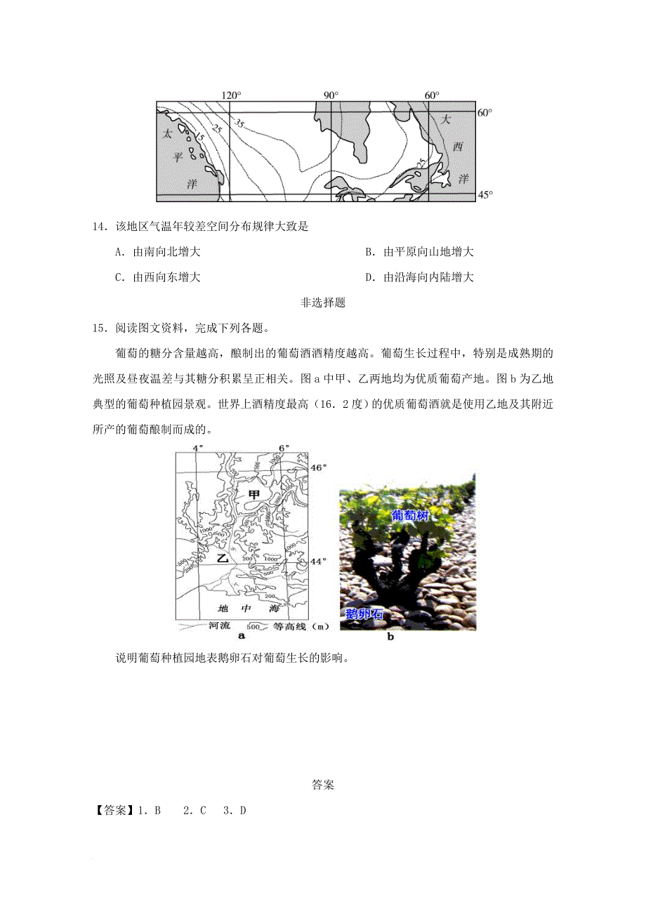 高中地理 每周一测1 新人教版_第4页