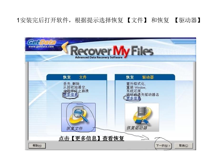 recovermyfilesv4数据恢复&amp;+photorecovery【针对相机卡照片恢复】&amp;sandisk+rescue【+sd卡数据专业恢复】_第2页