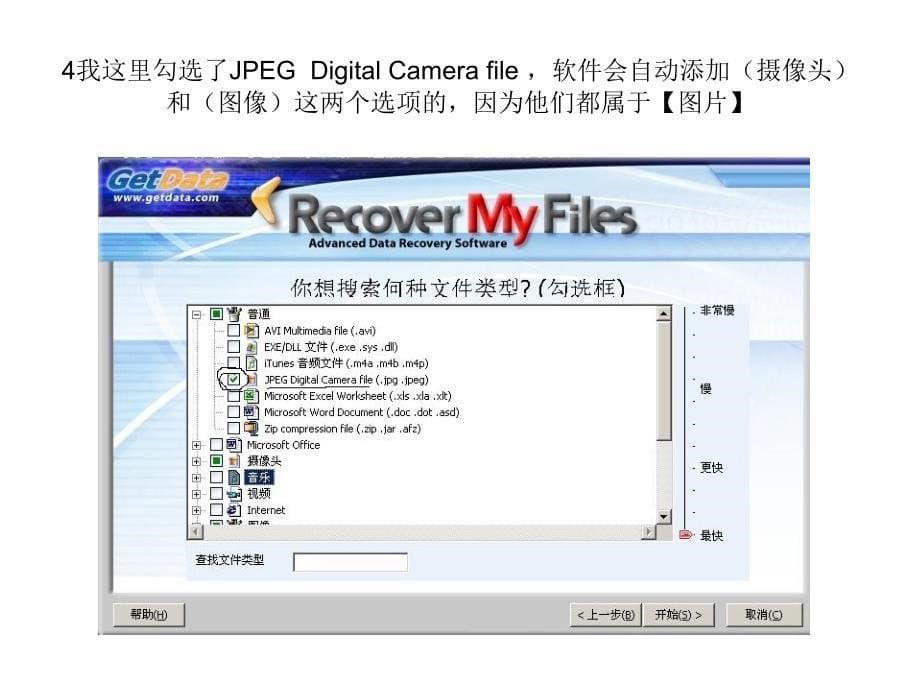 recovermyfilesv4数据恢复&amp;+photorecovery【针对相机卡照片恢复】&amp;sandisk+rescue【+sd卡数据专业恢复】_第5页