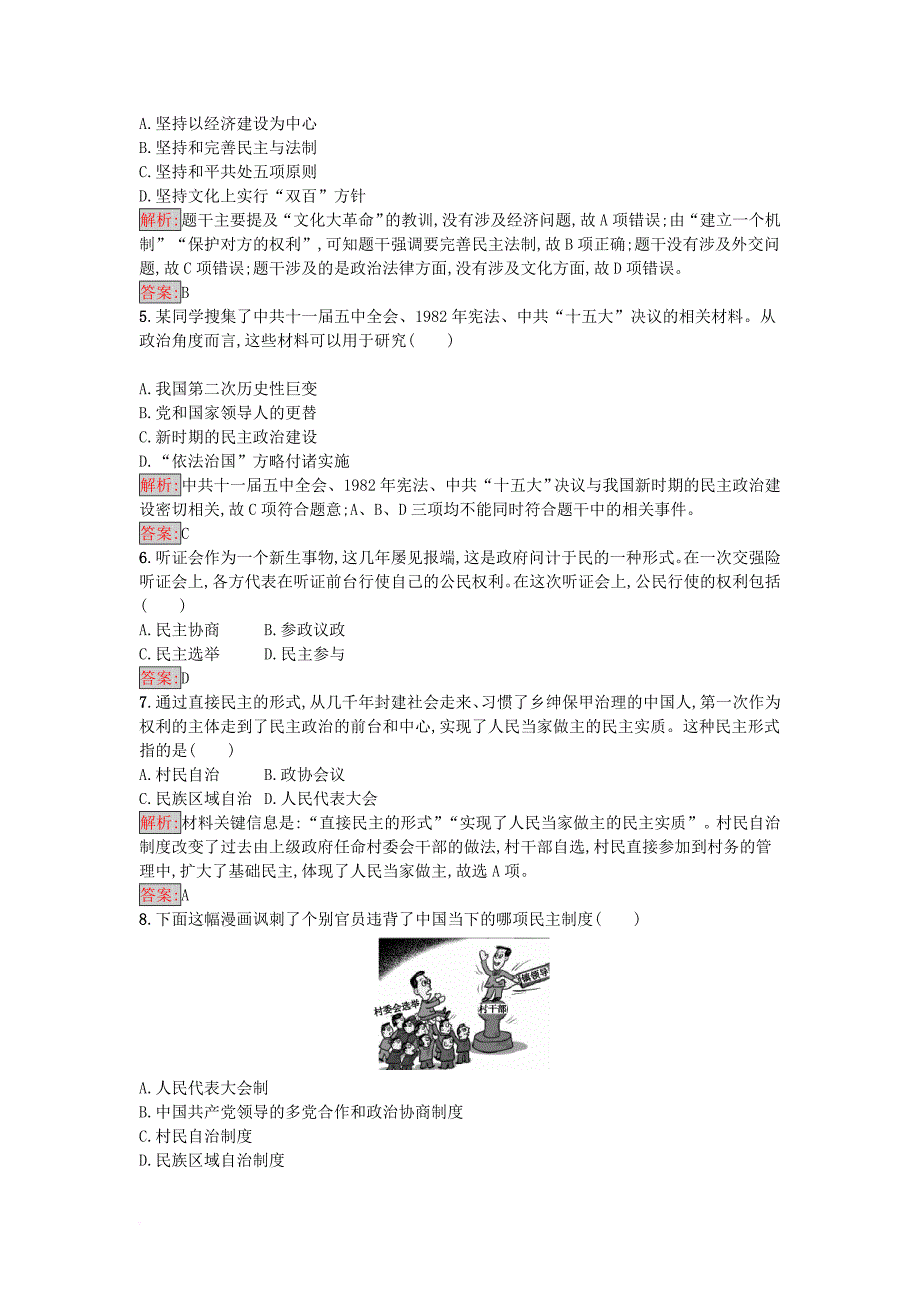 2017秋高中历史第六单元中国社会主义的政治建设与祖国统一第22课社会主义政治建设的曲折发展练习岳麓版必修1_第2页