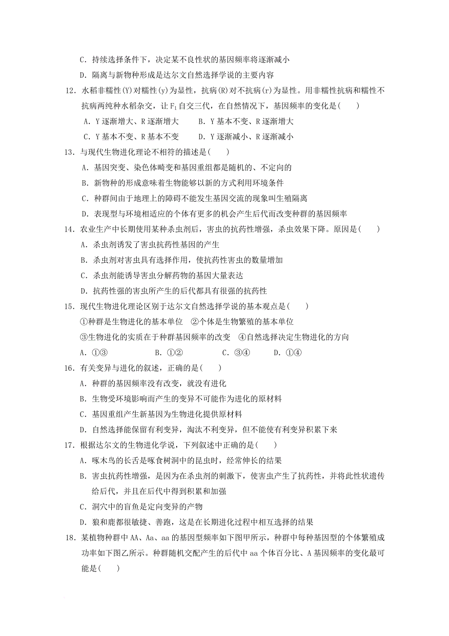 湖北剩州市沙市区2017_2018学年高二生物上学期第一次双周考试题_第3页