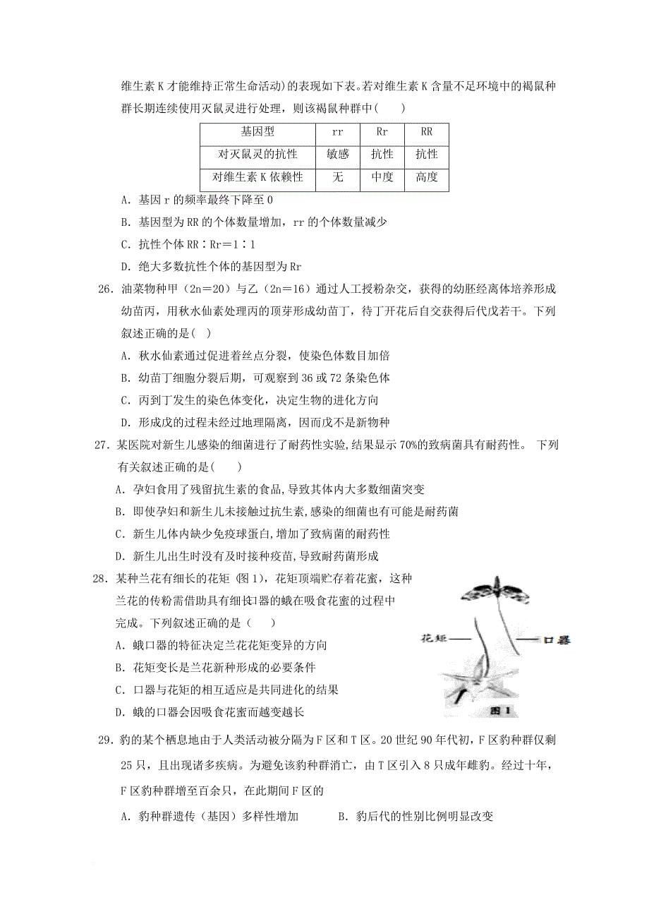 湖北剩州市沙市区2017_2018学年高二生物上学期第一次双周考试题_第5页