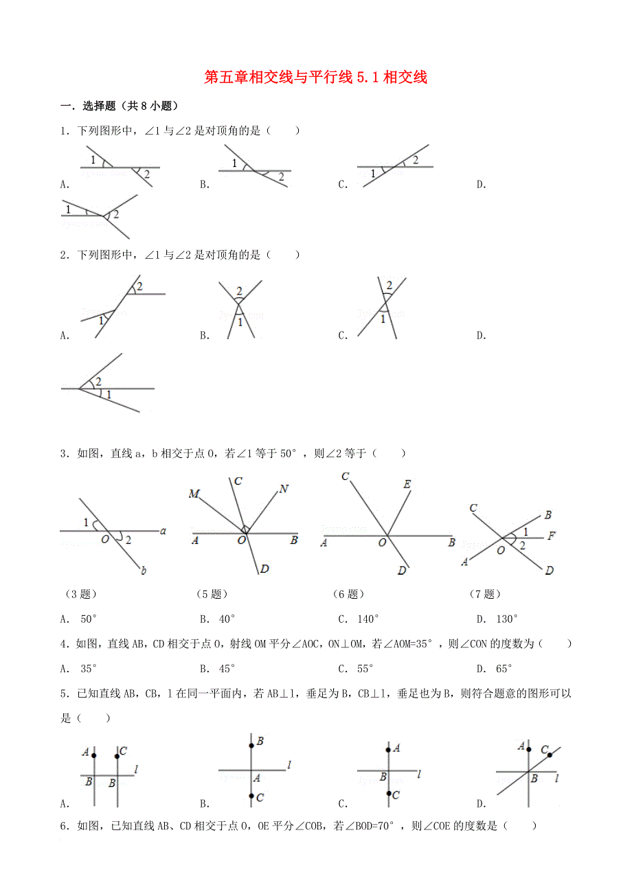 七年级数学上册5_1相交线跟踪训练1含解析新版华东师大版_第1页