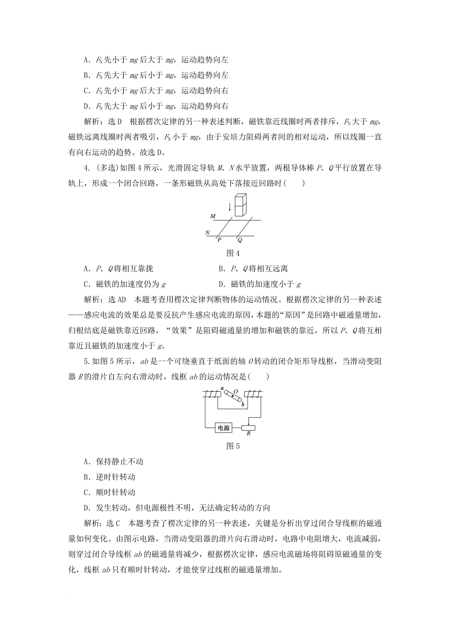 高中物理 专题培优练（一）电磁感应中的一定律三定则问题 教科版选修_第2页