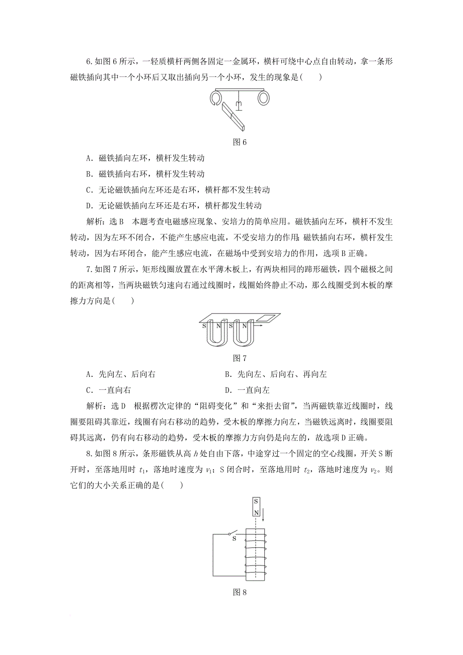 高中物理 专题培优练（一）电磁感应中的一定律三定则问题 教科版选修_第3页