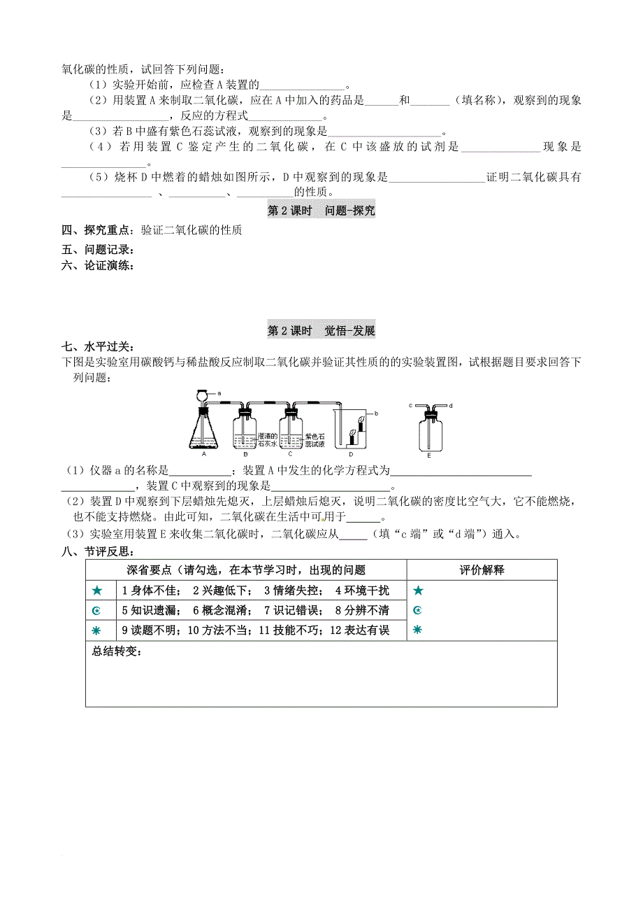 九年级化学上册第6单元燃烧与燃料到实验室去二氧化碳的实验室制取与性质导学案无答案新版鲁教版_第3页