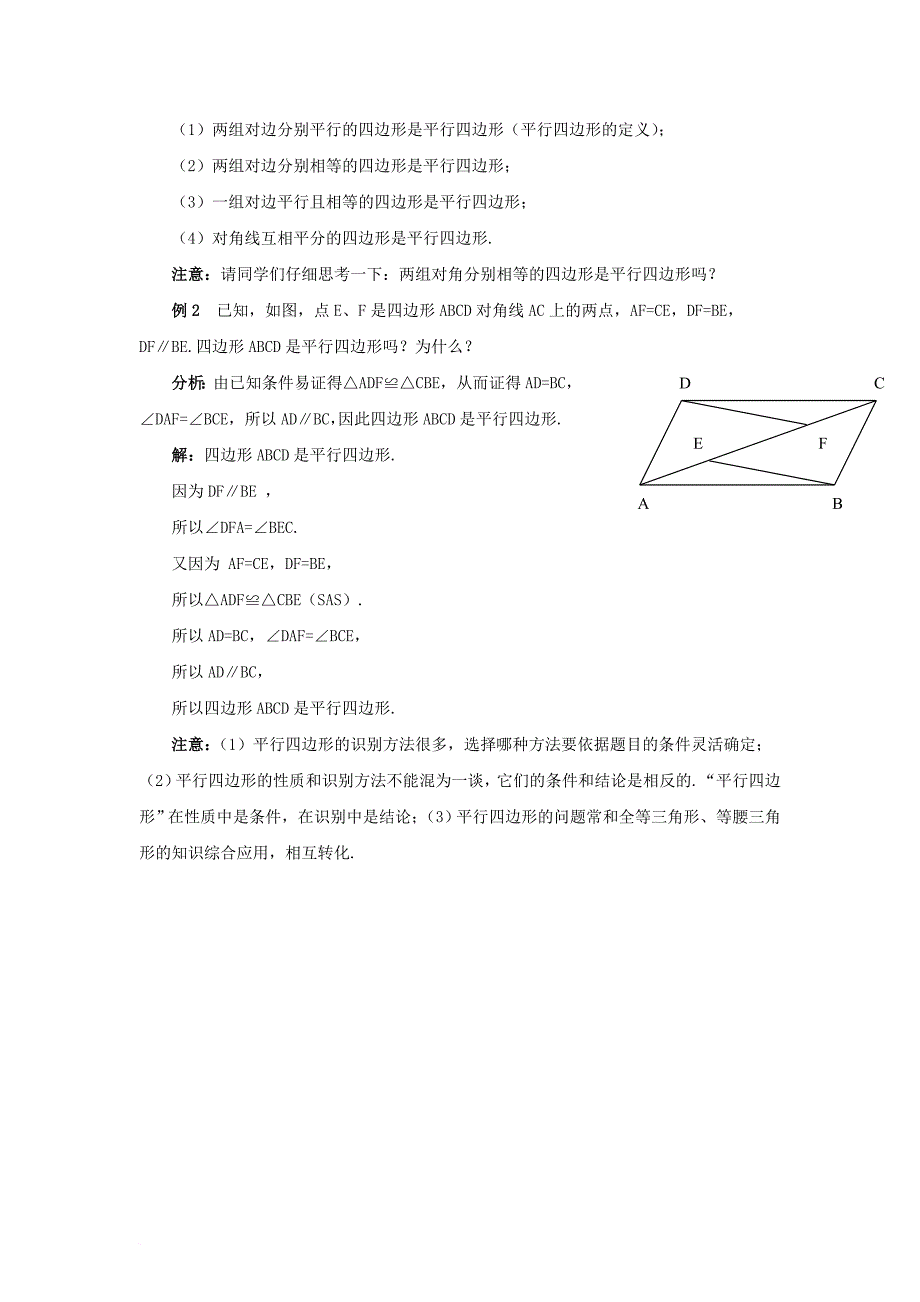 八年级数学下册 18_2 平行四边形的判定 点击平行四边形素材 （新版）华东师大版_第2页