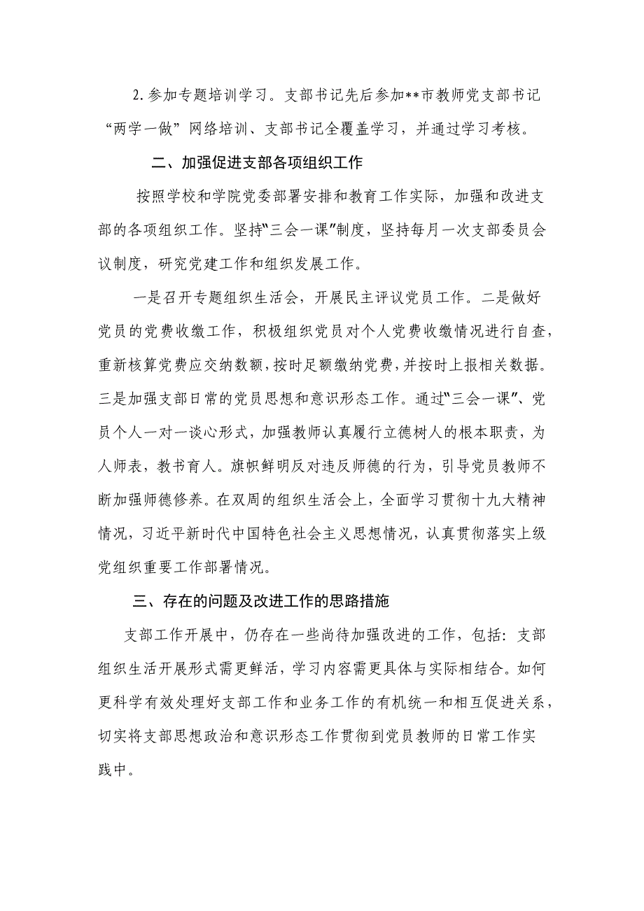 2018年度高校支部书记抓基层党建述职报告_第2页