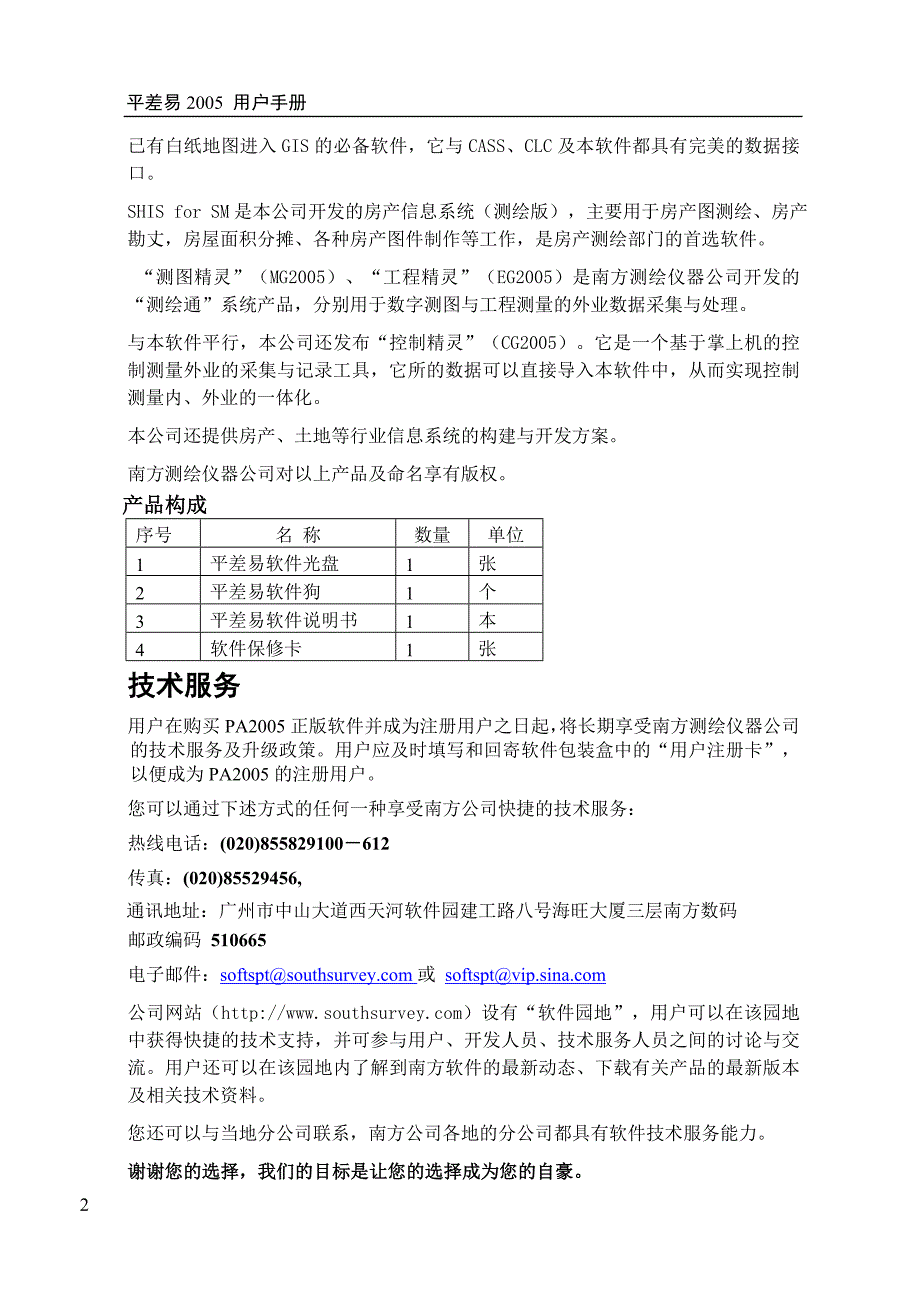 平差易2005说明书_第2页