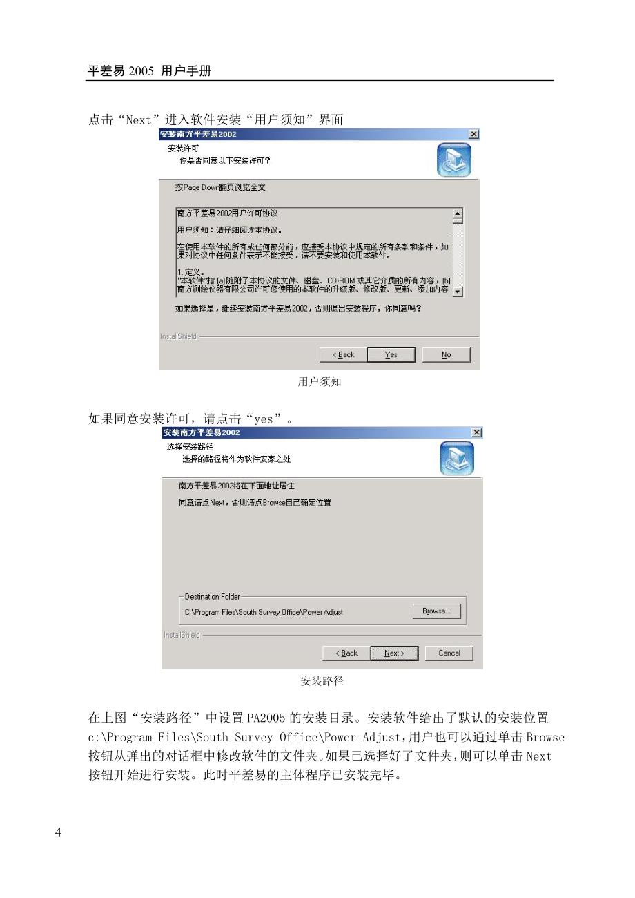 平差易2005说明书_第4页