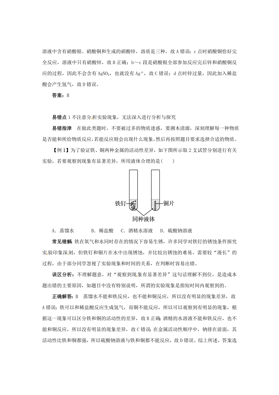 九年级化学下册 6_2 金属的化学性质拓展延伸训练素材 （新版）粤教版_第3页